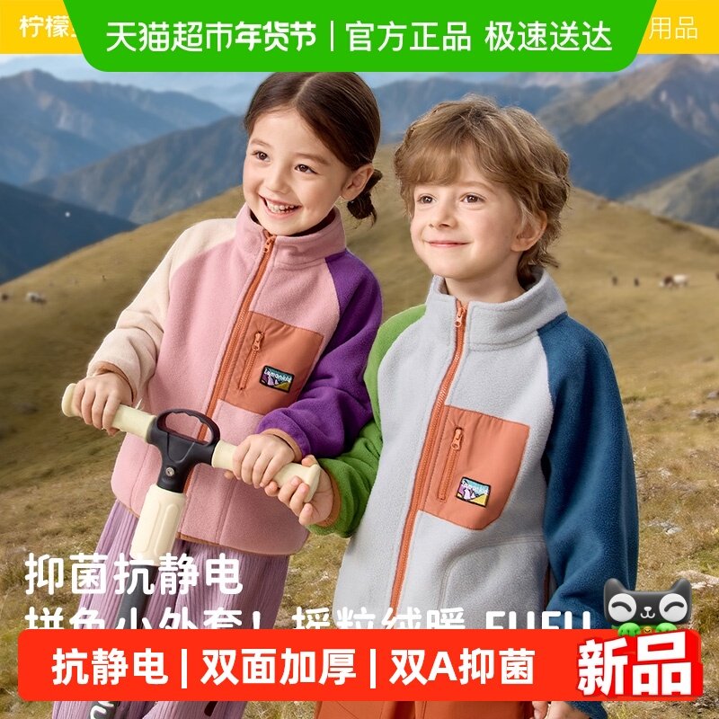 柠檬宝宝儿童摇粒绒外套秋冬校服神器男童女童加厚立领上衣内胆,童装/婴儿装/亲子装,套装,淘宝优惠券,粉丝福利购,淘宝优惠卷