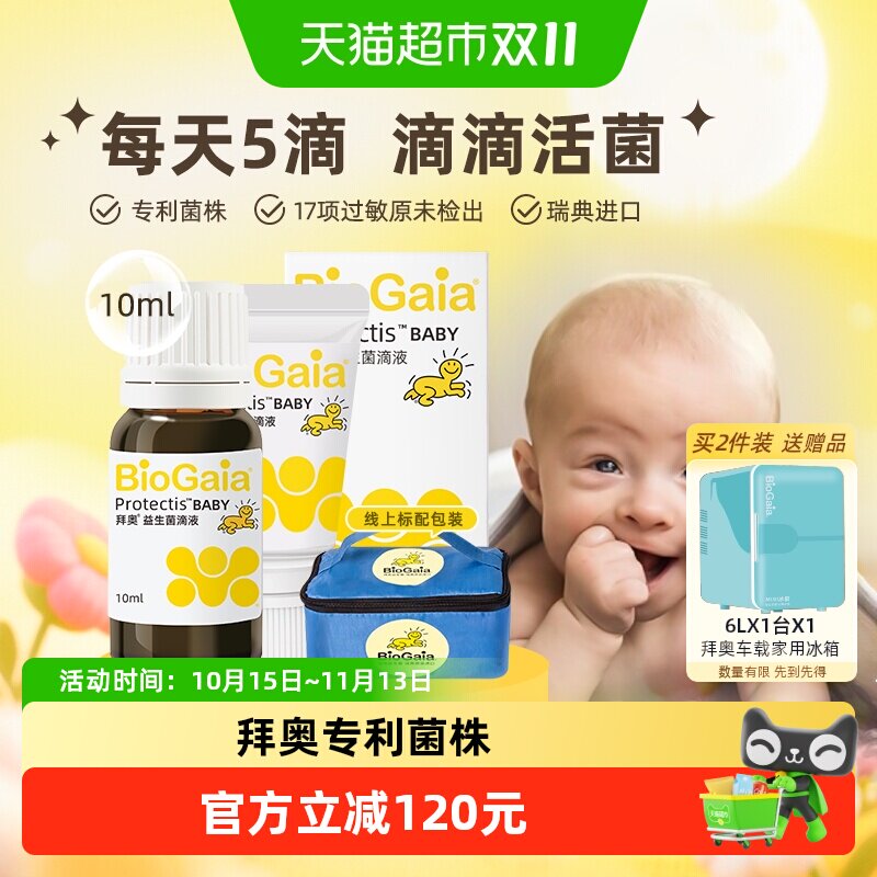 拜奥益生菌婴幼儿童宝宝新生儿0-3岁可用专利菌株肠胃温控运滴剂