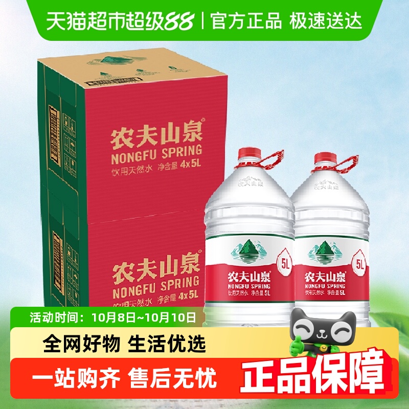 农夫山泉天然水