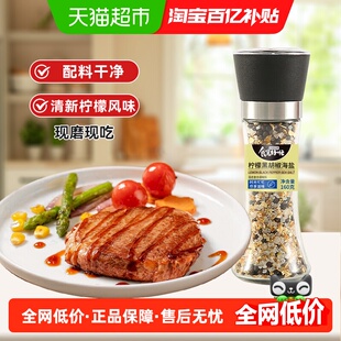 吉得利&食光好忙 柠檬黑胡椒海盐研磨瓶160g煎牛排烤鸡厨房调味料