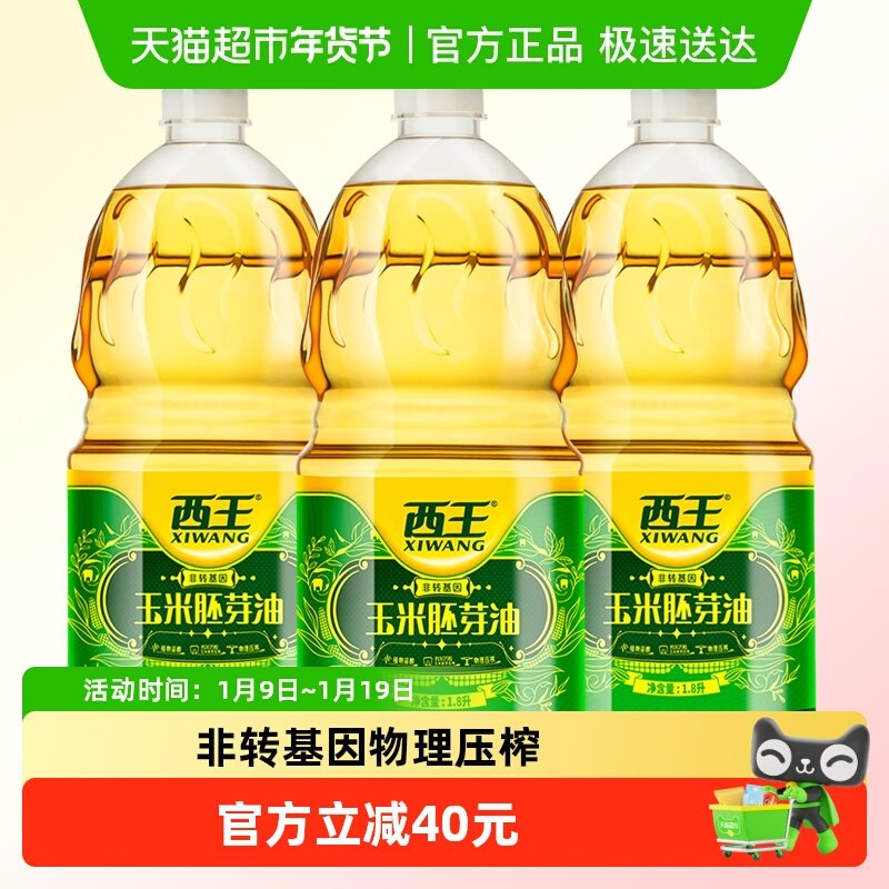 西王玉米胚芽油非转基因物理压榨食用油含植物甾醇