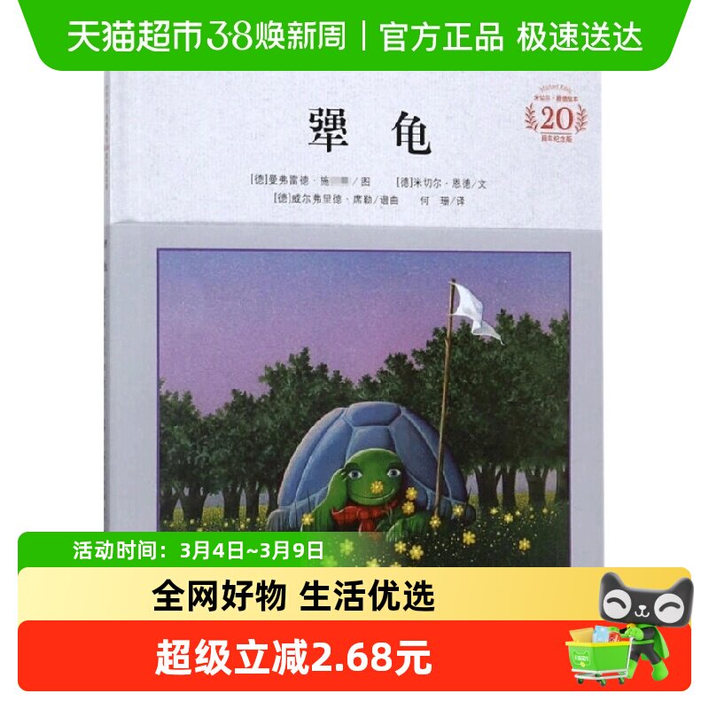 犟龟亲近母语童书6-12岁儿童情商培养课外绘本故事书幼儿幼儿园