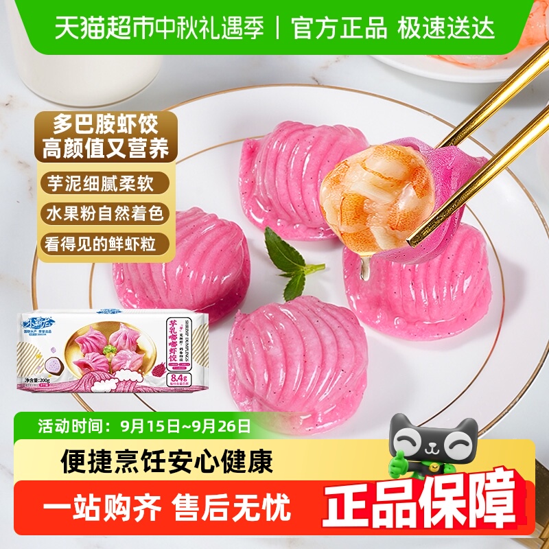 国联芋乳嘟嘟虾饺广式早餐港式虾仁水晶*3袋