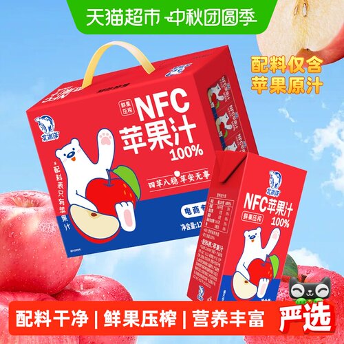 北冰洋NFC鲜果压榨营养苹果汁