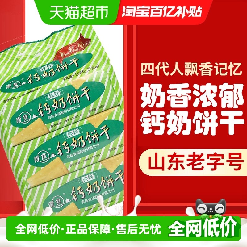 青食铁锌饼干大礼包1350g*1袋早代餐饼干山东特产办公室零食