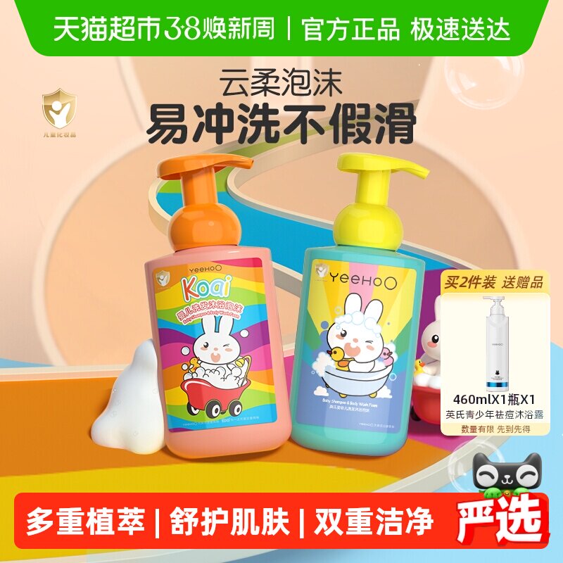 英氏婴儿儿童沐浴露洗发水二合一宝宝专用温和洁净沐浴乳泡沫