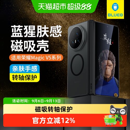 蓝猩先生荣耀magicv5手机壳