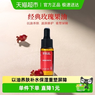 Trilogy/萃乐活经典玫瑰果油密集修护精华油5ml【尝鲜】