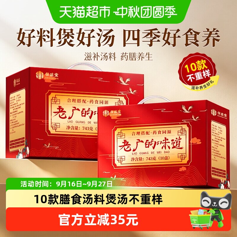 信盛堂广东药膳滋补煲汤材料