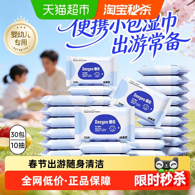 德佑婴幼儿湿巾手口屁专用加厚款湿纸巾儿童学生出行清洁便携装 - 天猫超市出品