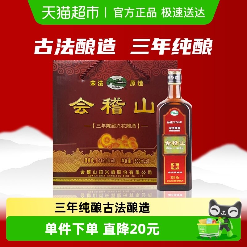 会稽山黄酒纯正宋法三年花雕酒整箱装老酒正品500ml*8瓶绍兴