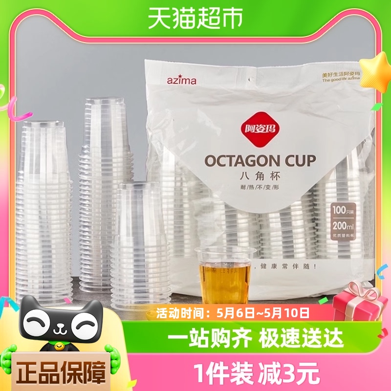 加厚100只航空杯阿姿玛