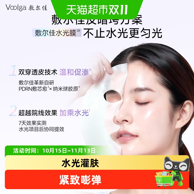 敷尔佳PDRN三文鱼面膜补水4盒