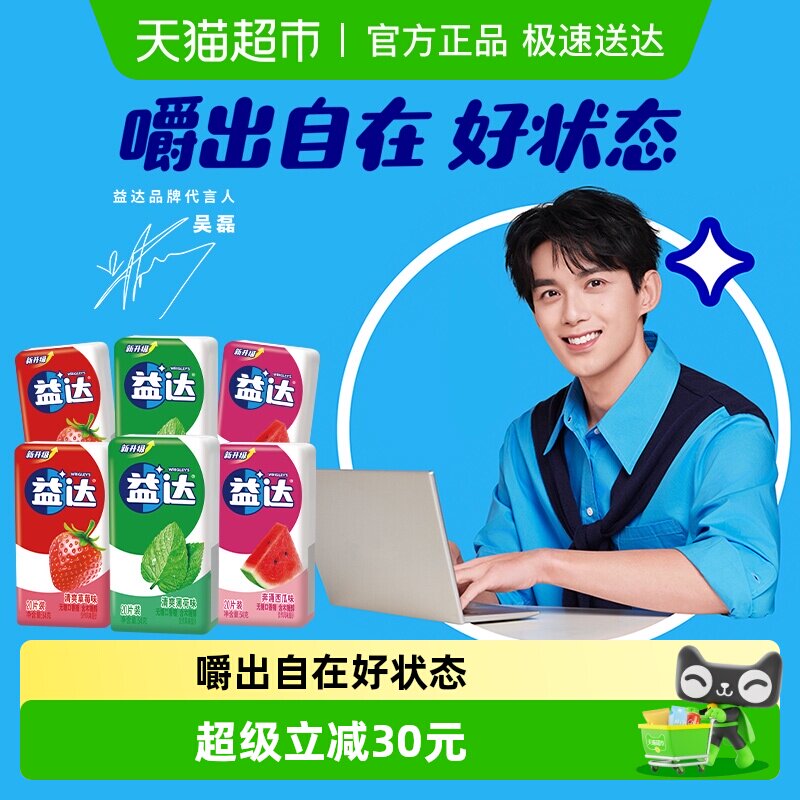 益达薄荷西瓜草莓3口味20片*6盒无糖口香糖果办公清新口气小零食