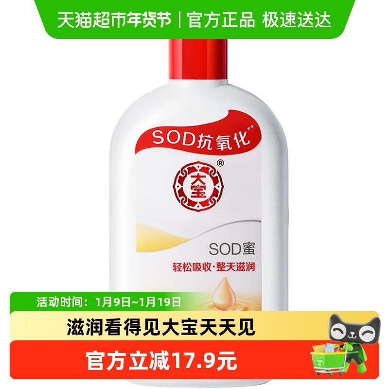 大宝sod蜜身体乳液补水保湿滋润面霜日常护肤男女适用