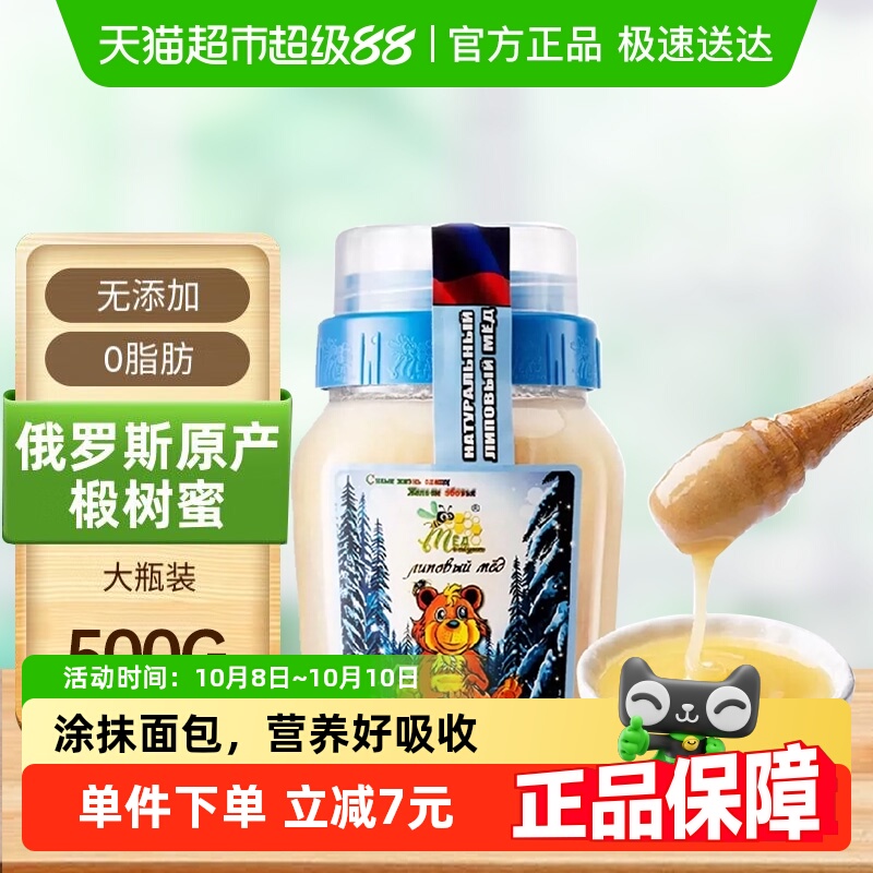 俄罗斯原装进口冬熊椴树雪蜜500g纯正天然结晶野生黑蜂蜜咖啡伴侣