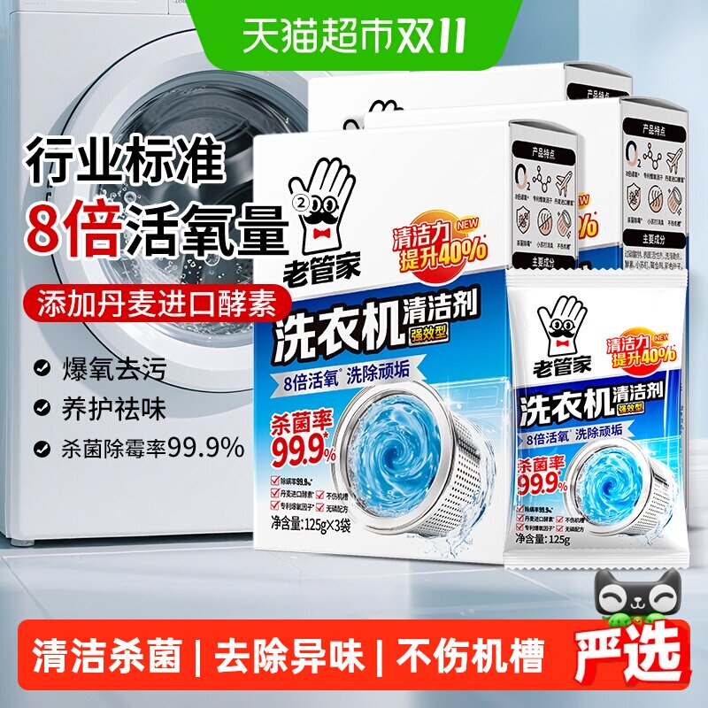 老管家洗衣机槽清洗剂清洁强力杀菌除垢消毒滚筒专用深层污渍神器