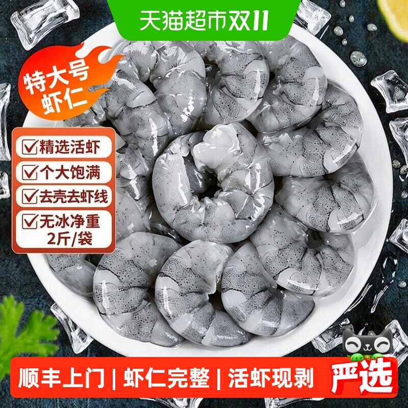 果勋1000g翡翠南美白对虾仁单冻去冰去虾线Q弹爽口肉质紧实轻薄冰