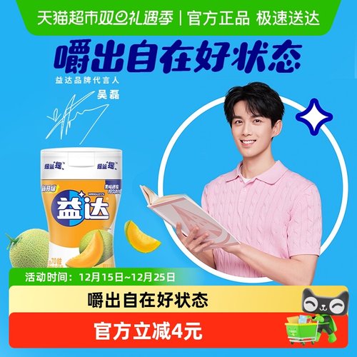 益达无糖蜜瓜味口香糖98gx1瓶