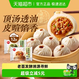 思念大师手作老面鲜肉小笼包速冻早餐半成品速食菜包 多件7折