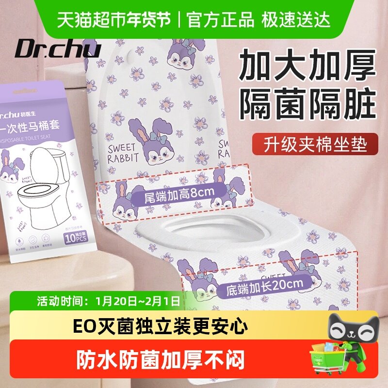 灭菌一次性马桶坐垫旅行专用全覆盖独立包装厚产妇酒店厕所粘贴式,户外/登山/野营/旅行用品,马桶垫,淘宝优惠券,粉丝福利购,淘宝优惠卷