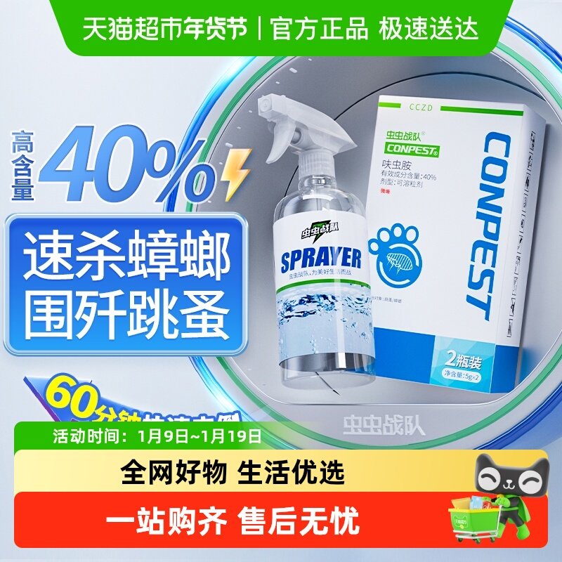 德国虫虫战队呋虫胺蟑螂药家用除杀蟑螂喷雾全窝神器端非无毒