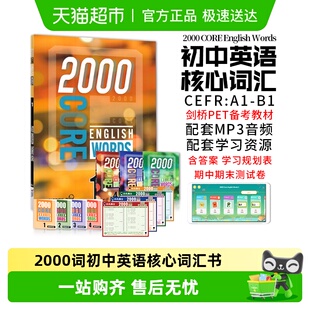 words2000词小学英语单词词典PET核心词汇教材 english 2000 core