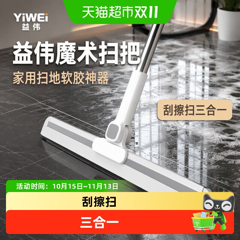 益伟魔术扫把2026新款家用扫地软胶神器地刮地板厕所浴室刮挂水板