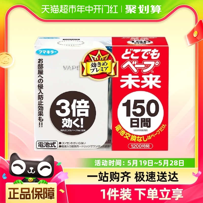 VAPE日本未来电子驱蚊器替换芯家庭驱蚊防蚊儿童婴儿孕妇电蚊香 婴童用品 驱蚊器 原图主图