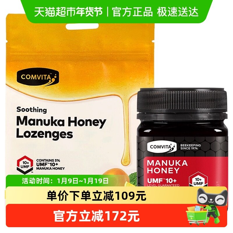 新西兰comvita/康维他UMF10+麦卢卡蜂蜜柠檬蜂蜜糖滋润组合550g