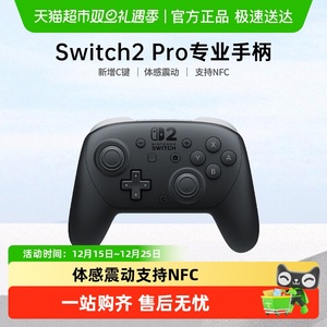 任天堂Switch2 NS2 Pro无线蓝牙控制器 专业手柄2