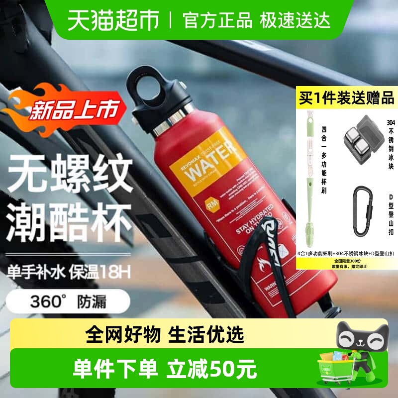 顺丰包邮RevoMax无螺纹保冷杯