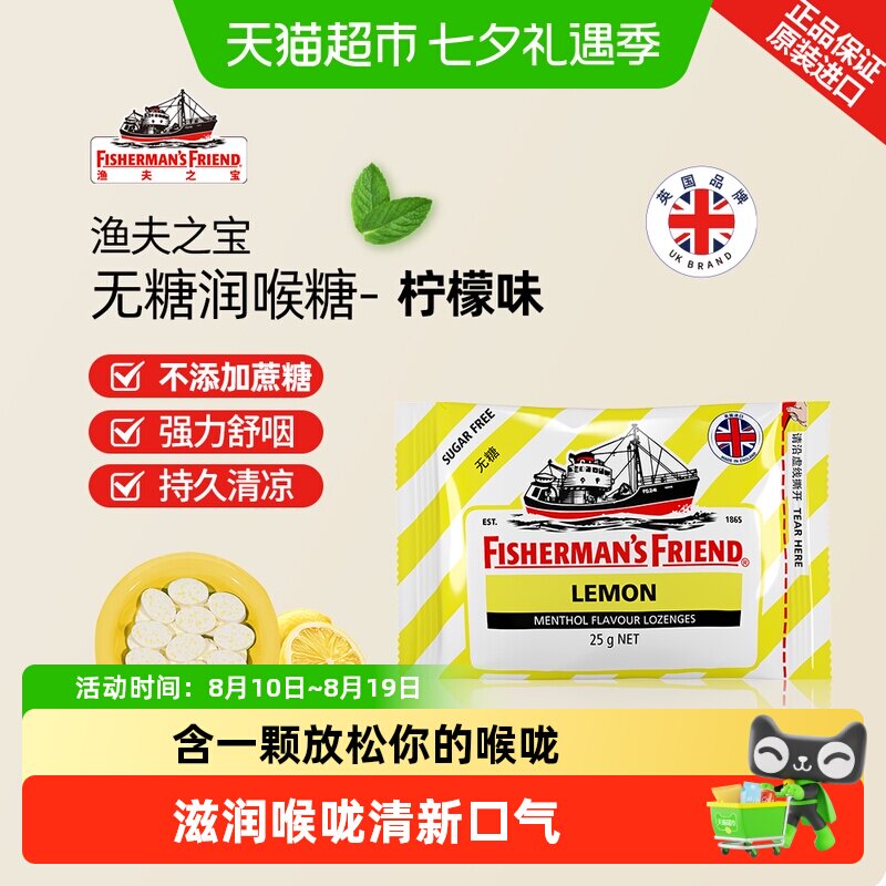 渔夫之宝英国无糖柠檬味润喉糖清新口气强劲润喉学生教师主播护嗓