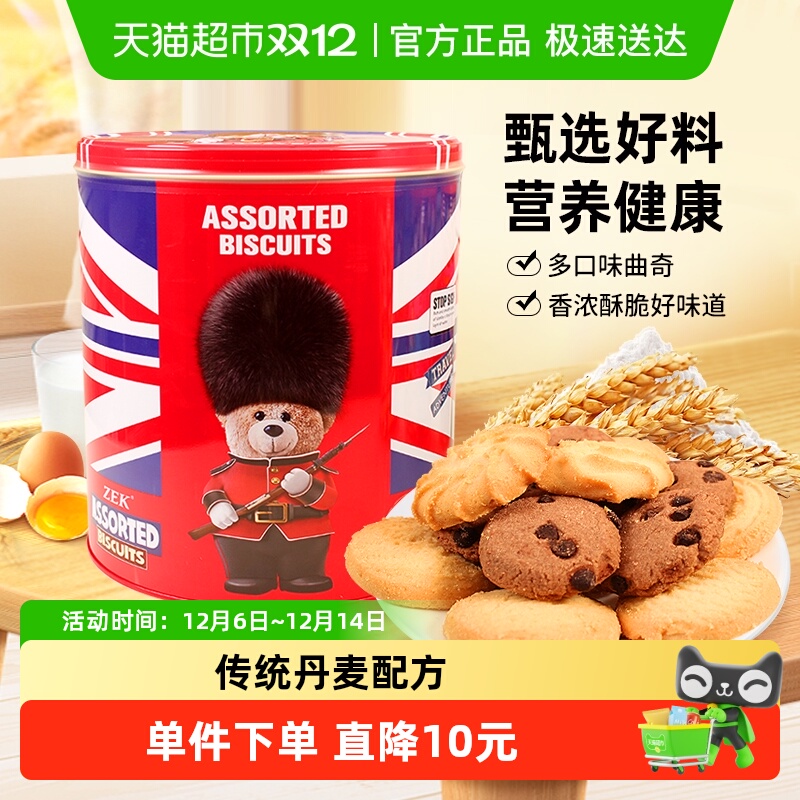 ZEK英伦小熊礼盒独立小袋包装代餐曲奇威化饼干儿童零食大桶