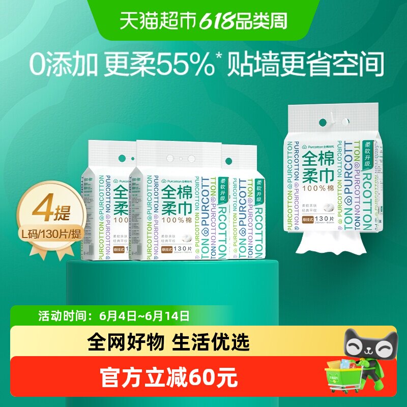 全棉时代三折叠悬挂加大洗脸巾全棉柔巾洁面巾贴墙干湿两用擦脸巾