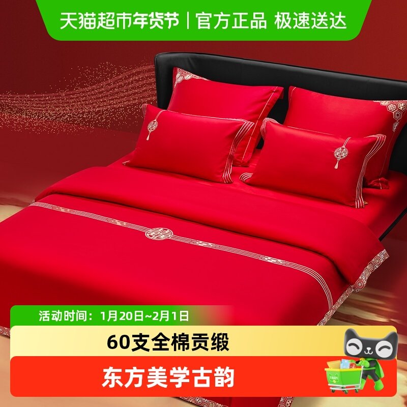 罗莱家纺新中式婚庆结婚六件套床上用品纯棉全棉大红色新婚嫁喜被,床上用品,婚庆床品套件,淘宝优惠券,粉丝福利购,淘宝优惠卷
