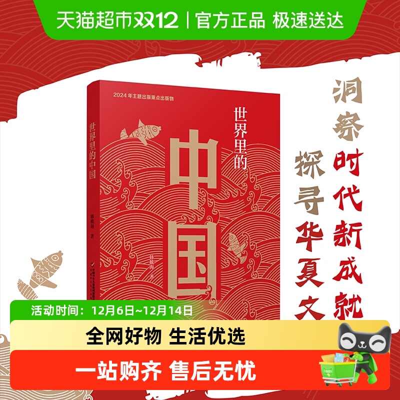 世界里的中国韩毓海无