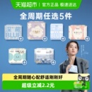 全系列全周期随心选超薄透气防漏 她研社卫生巾安睡裤 任选5件