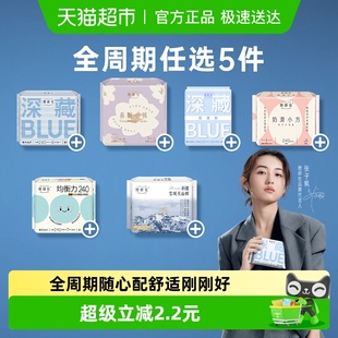 全系列全周期随心选超薄透气防漏 她研社卫生巾安睡裤 任选5件