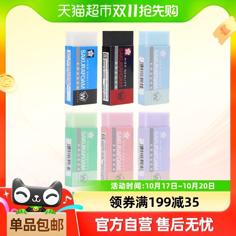 日本SAKURA樱花橡皮擦经典XRFW学生考试素描擦字成线无屑不留痕