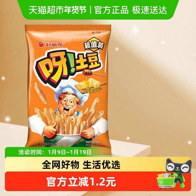 好丽友呀土豆蜂蜜黄油味膨化零食薯片薯条儿童休闲小吃