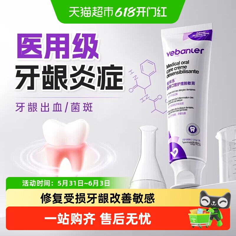 医用牙龈炎症口腔牙齿减少菌斑固齿敏感出血肿痛黑三角专用脱敏膏