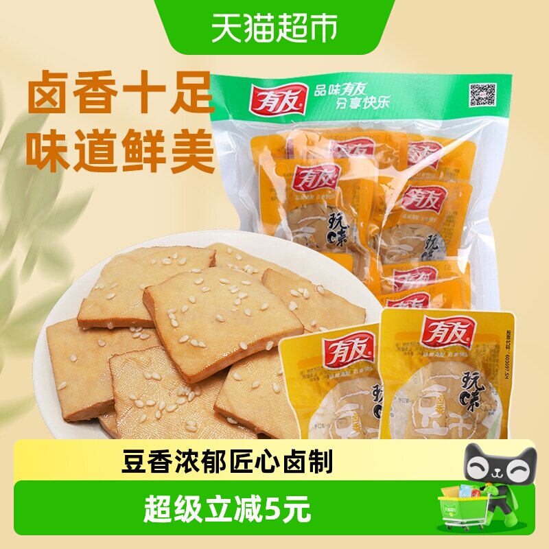 有友卤香豆干独立小包豆腐干即食卤味豆制品网红解馋追剧零食