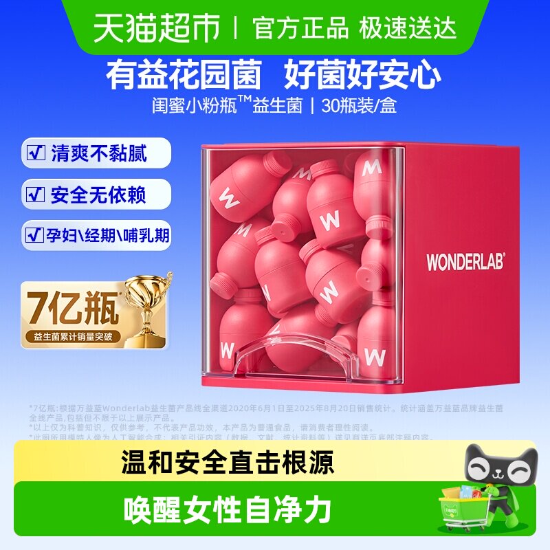万益蓝WonderLab蔓越莓益生菌粉女性花园乳酸杆菌富硒小粉瓶调理
