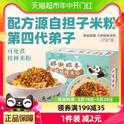 统一干拌270g方便速食桂林米粉