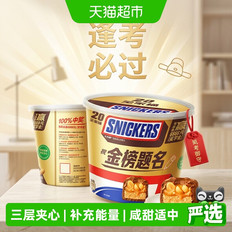 士力架花生焦糖夹心巧克力考试运动能量棒世界杯看球小零食喜糖果