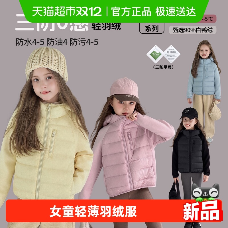 图图小象女童三防轻薄羽绒服
