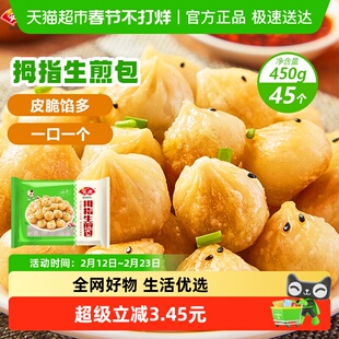 安井 拇指生煎包速食儿童早餐半成品小笼包子