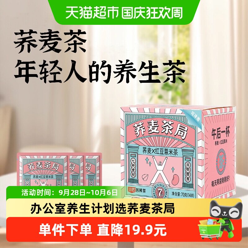 三匠五谷杂粮茶即泡即饮图片