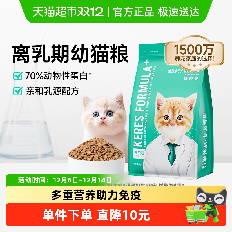 凯锐思羊奶冻干夹心猫粮